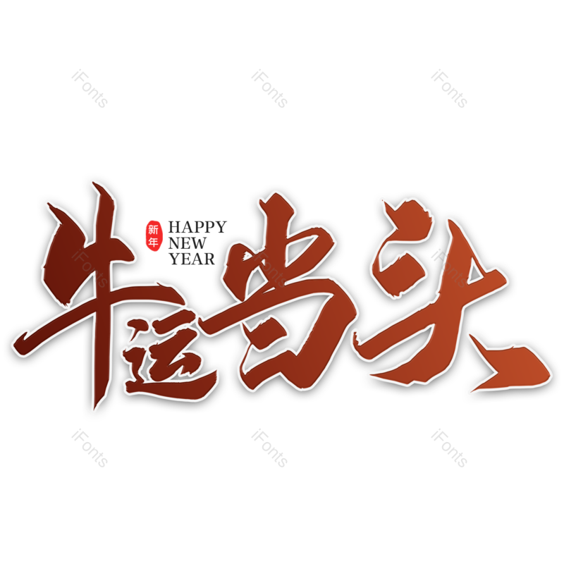图片,元素,PNG,免抠素材
